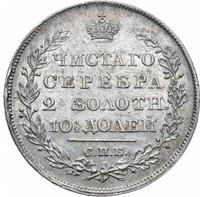 Полтина 1828 года СПБ НГ