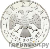3 рубля 2008 года СПМД