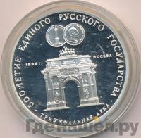 3 рубля 1991 года ММД