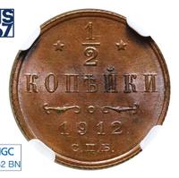 1/2 копейки 1912 года СПБ