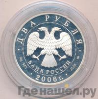 2 рубля 2006 года ММД