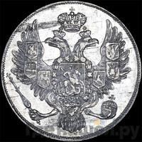 3 рубля 1836 года СПБ