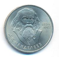 1 рубль 1984 года  Менделеев