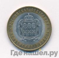 10 рублей 2014 года СПМД