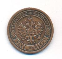 1 копейка 1891 года СПБ