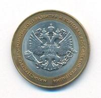 10 рублей 2002 года СПМД