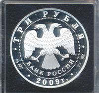 3 рубля 2009 года СПМД