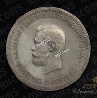 1 рубль 1896 года АГ Коронация Николая 2