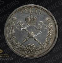1 рубль 1896 года АГ Коронация Николая 2