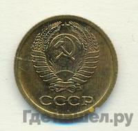 1 копейка 1975 года