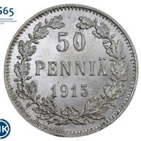 50 пенни 1915 года S Для Финляндии