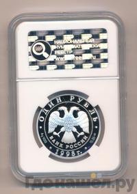 1 рубль 1998 года СПМД