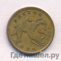 50 копеек 2007 года