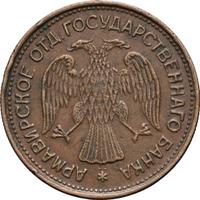 1 рубль 1918 года