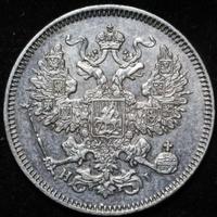 20 копеек 1869 года СПБ НI