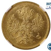 5 рублей 1862 года СПБ ПФ