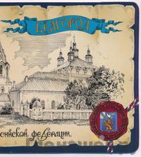 10 рублей 2006 года ММД