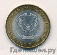 10 рублей 2008 года  Удмуртская Республика