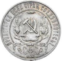 1 рубль 1921 года