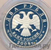 2 рубля 2008 года ММД