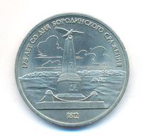 1 рубль 1987 года