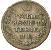 2 копейки 1813 года