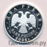 2 рубля 2006 года ММД