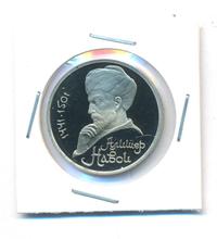 1 рубль 1991 года  Алишер Навои