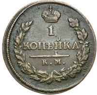 1 копейка 1818 года