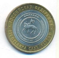 10 рублей 2006 года СПМД