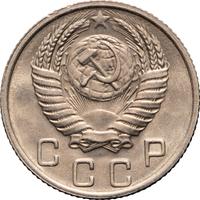 10 копеек 1952 года