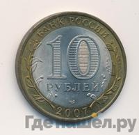 10 рублей 2007 года СПМД