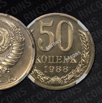 50 копеек 1988 года