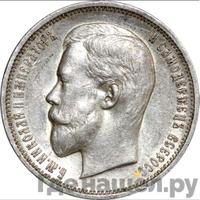 50 копеек 1909 года ЭБ