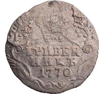 Гривенник 1770 года