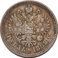 1 рубль 1898 года
