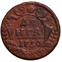 Денга 1740 года