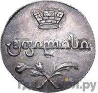 Двойной абаз 1809 года АК Для Грузии