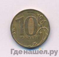 10 рублей 2010 года