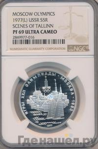 5 рублей 1977 года  Таллин