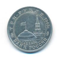 3 рубля 1993 года ММД