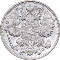 15 копеек 1911 года СПБ ЭБ