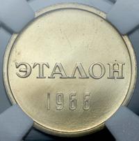 15 копеек 1966 года