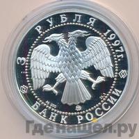 3 рубля 1997 года ММД