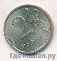 2 рубля 2008 года