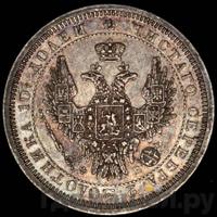 Полтина 1856 года СПБ ФБ