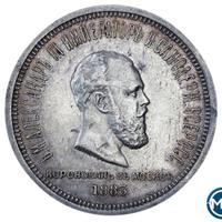 1 рубль 1883 года  Александр III Коронован в Москве