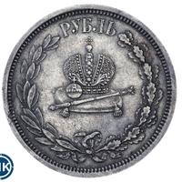 1 рубль 1883 года  Александр III Коронован в Москве