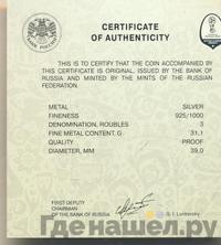 3 рубля 2018 года СПМД