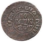 Полушка 1703 года